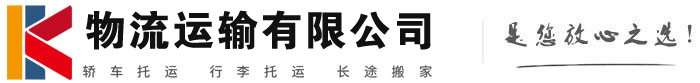 漾濞物流有限公司
